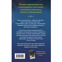 Келси Мёрфи и охота за Сердцем Дану — фото, картинка — 16