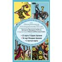 Таро Уэйта. Классическая колода (78 карт, 2 пустые, без инструкции) — фото, картинка — 4