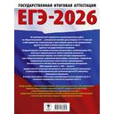 ЕГЭ-2026. Обществознание. 50 тренировочных вариантов экзаменационных работ для подготовки к ЕГЭ — фото, картинка — 1