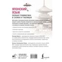 Японский язык. Полная грамматика в схемах и таблицах — фото, картинка — 1