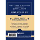 Самое главное. Как вырабатывать уверенность в себе и влиять на людей, выступая публично — фото, картинка — 13