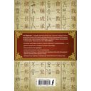 Основные иероглифы китайского языка в картинках с комментариями — фото, картинка — 16