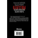 Пластуны. Золото империи — фото, картинка — 1