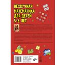 Нескучная математика для детей 5-6 лет — фото, картинка — 5