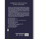 Линия и светотень в рисовании — фото, картинка — 37