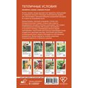 Тепличные условия. Планируем, сажаем, собираем урожай — фото, картинка — 14