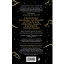 Таро под луной. Расклады, ритуалы, наполненные силой луны, для изобилия, защиты и духовного роста — фото, картинка — 56