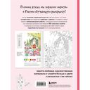 Волшебные миры. Учимся раскрашивать 53 иллюстрации магических персонажей и вселенных — фото, картинка — 16