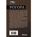 Рогора — фото, картинка — 1