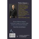 100 + 1 идея для раскрытия вашего потенциала от от монаха, который продал свой 