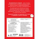 50 развивающих заданий с наклейками. 4-5 лет — фото, картинка — 3