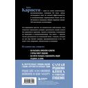 Как завоевывать друзей и оказывать влияние на людей — фото, картинка — 12