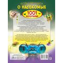 Большая книга о насекомых. 1001 фотография — фото, картинка — 16