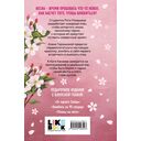 Весенняя любовь. Подарочное издание солнечных историй от Аси Лавринович — фото, картинка — 13