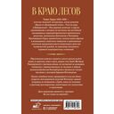 В краю лесов — фото, картинка — 15