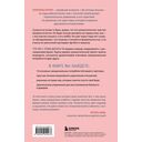 Ее нежность, его опора. Книга-путешествие к истокам счастливого брака — фото, картинка — 15