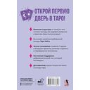 Понятное Таро для всех — фото, картинка — 1