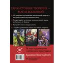 Эротическое таро. Тайна наслаждения (большая коробка) — фото, картинка — 14