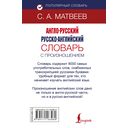 Англо-русский русско-английский словарь с произношением — фото, картинка — 16