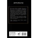 Штрафбаты — фото, картинка — 15