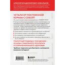 Худеем с умом! Методика доктора Ковалькова — фото, картинка — 15