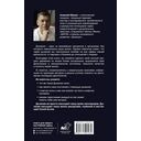 Дыхание силы. Древние знания о счастье и благополучии от современного клинического психолога — фото, картинка — 1