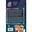 Колдуй отсюда. Официальная новеллизация — фото, картинка — 16