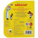 Айболит — фото, картинка — 4