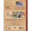 Энергия. От водяного колеса до атомной электростанции — фото, картинка — 1