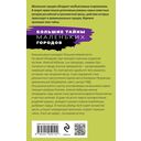 Последняя истина, последняя страсть — фото, картинка — 19