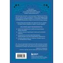 Код исполнения желаний. Практическое руководство по созданию собственной реальности — фото, картинка — 14