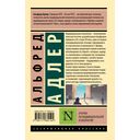 Очерки по индивидуальной психологии — фото, картинка — 16