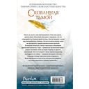 Скованная тьмой — фото, картинка — 16