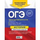 История. Универсальный справочник. ОГЭ — фото, картинка — 54