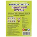 Печатные буквы. Учимся писать — фото, картинка — 4