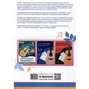 Начинающему гитаристу: пьесы, этюды, упражнения: для учащихся 1-2 классов ДМШ — фото, картинка — 1