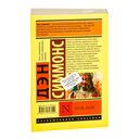 Песнь Кали — фото, картинка — 15