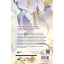 Светлый пепел луны. Книга 3 (коллекционное издание) — фото, картинка — 1