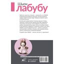 Шьем лабубу — фото, картинка — 1