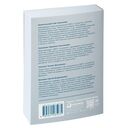 Тайм-менеджмент. Полный курс — фото, картинка — 28