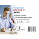 Русский язык. Шпаргалки ОГЭ. 9 класс — фото, картинка — 16