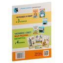 Человек и мир. Тесты. 3 класс — фото, картинка — 1