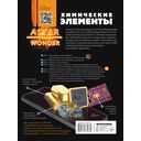 Химические элементы — фото, картинка — 16