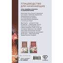 Птицеводство для начинающих. Куры, индейки и перепела на домашней ферме — фото, картинка — 16