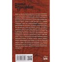 Четыре шага в бреду — фото, картинка — 14