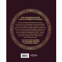 Всё о казане. Рецепты для настоящих гурманов. Подарочное издание — фото, картинка — 13