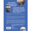 Лучшие маршруты России. Самые особенные путешествия — фото, картинка — 24