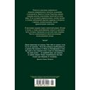 Рольф в лесах. Лесные рассказы — фото, картинка — 21