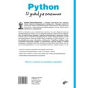 Python. 12 уроков для начинающих — фото, картинка — 19