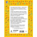 Диктанты повышенной сложности. 1 класс — фото, картинка — 1